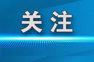 米兰4月魔鬼赛程：欧联1/4决赛先主后客战罗马 意甲连战国米&尤文